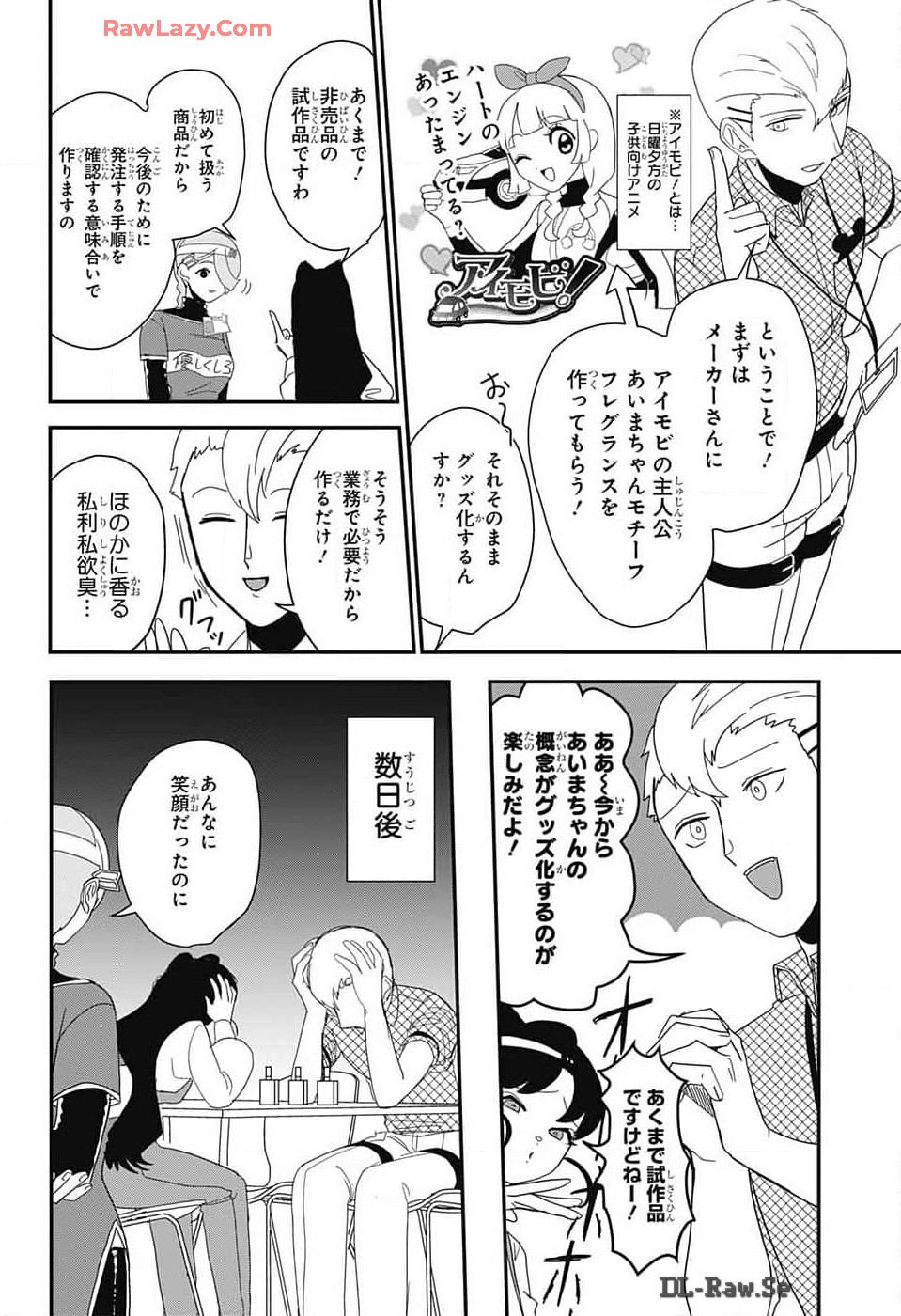 Oshi wo Katachi ni suru Shigoto Chapter 15 6ページ