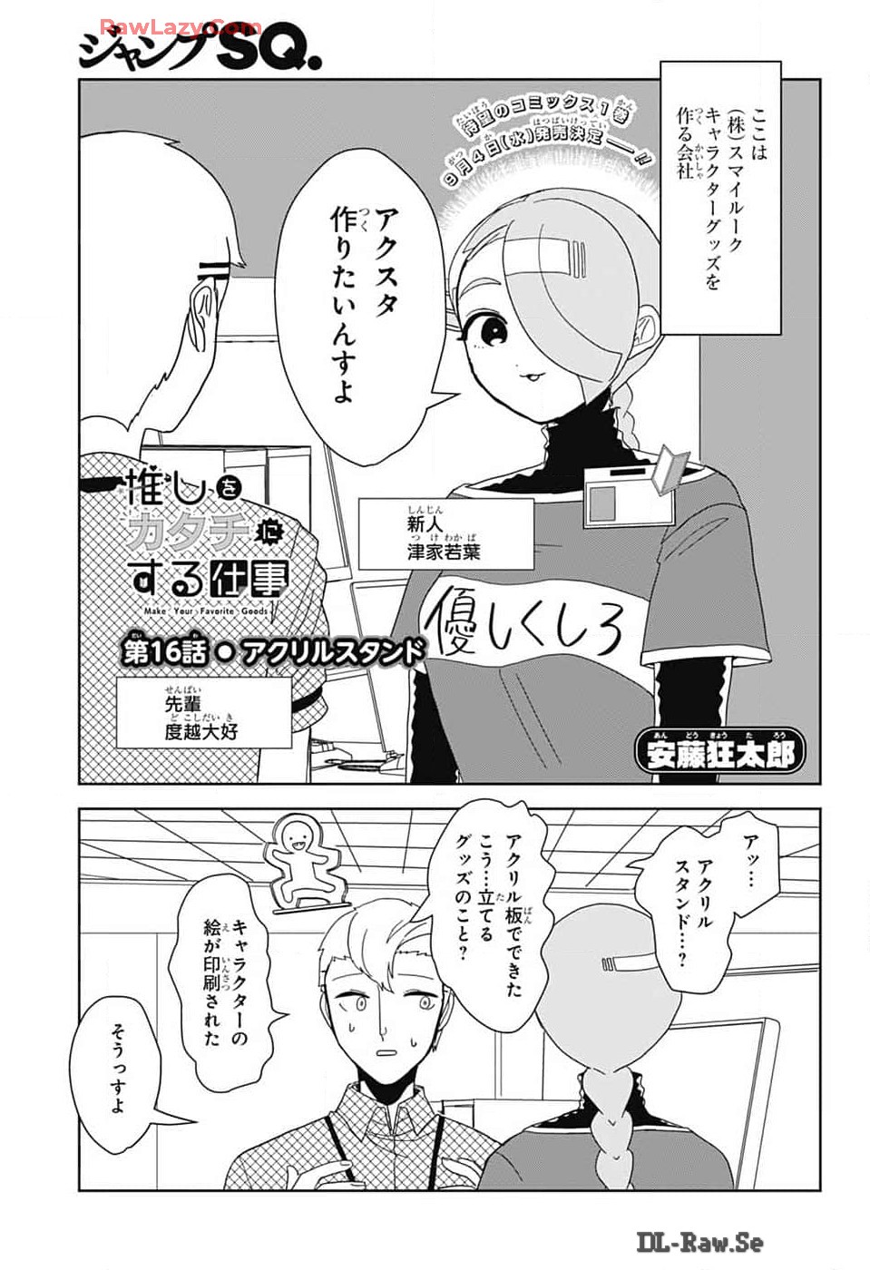 Oshi wo Katachi ni suru Shigoto Chapter 16 1ページ
