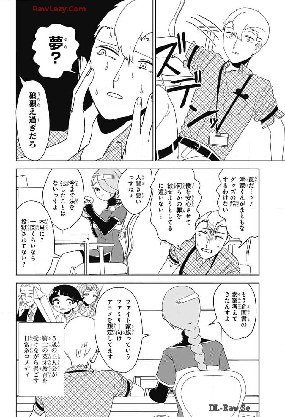 Oshi wo Katachi ni suru Shigoto Chapter 16 2ページ