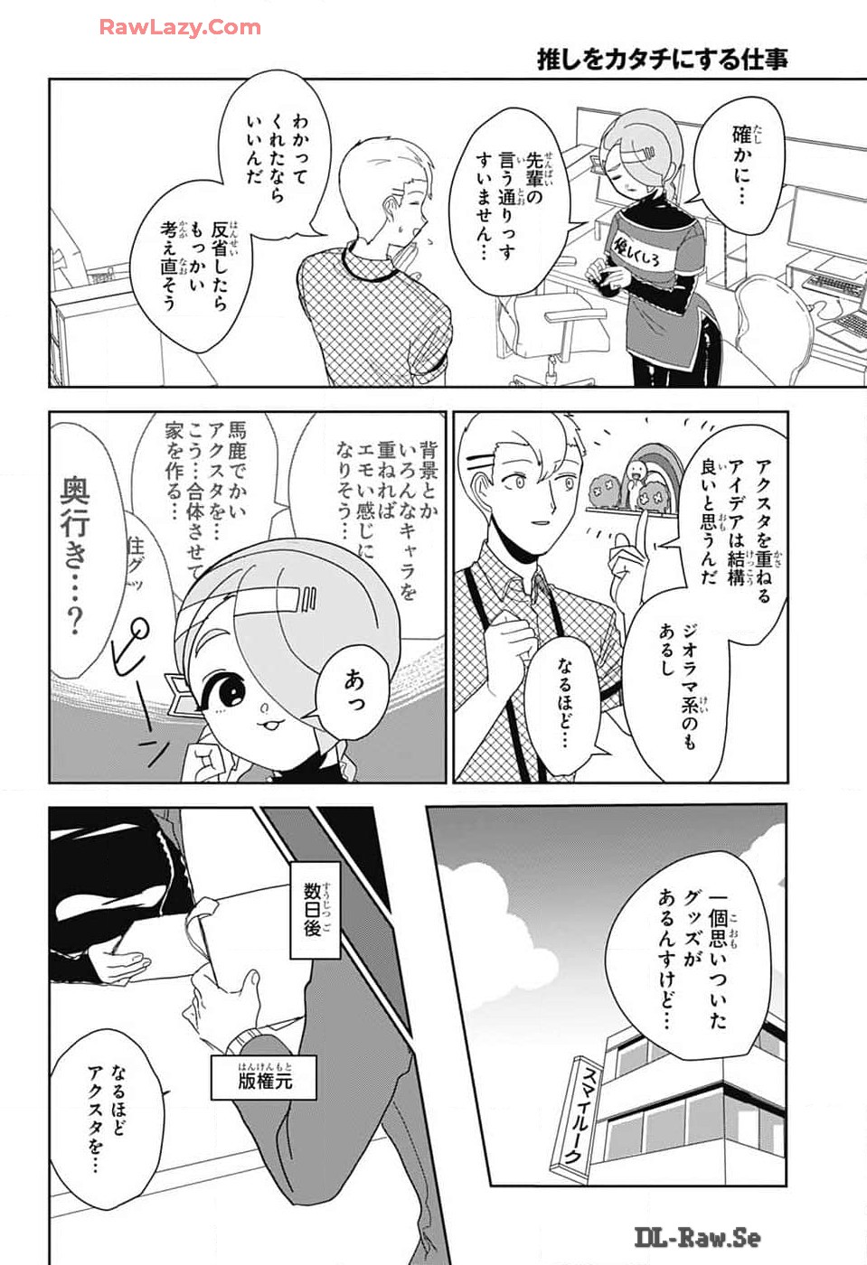 Oshi wo Katachi ni suru Shigoto Chapter 16 12ページ