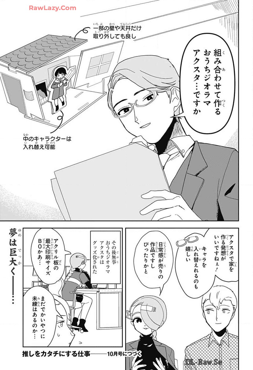 Oshi wo Katachi ni suru Shigoto Chapter 16 13ページ