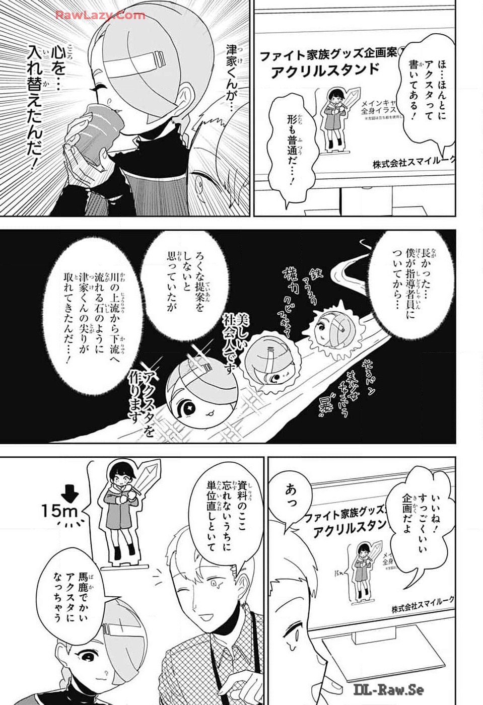Oshi wo Katachi ni suru Shigoto Chapter 16 3ページ