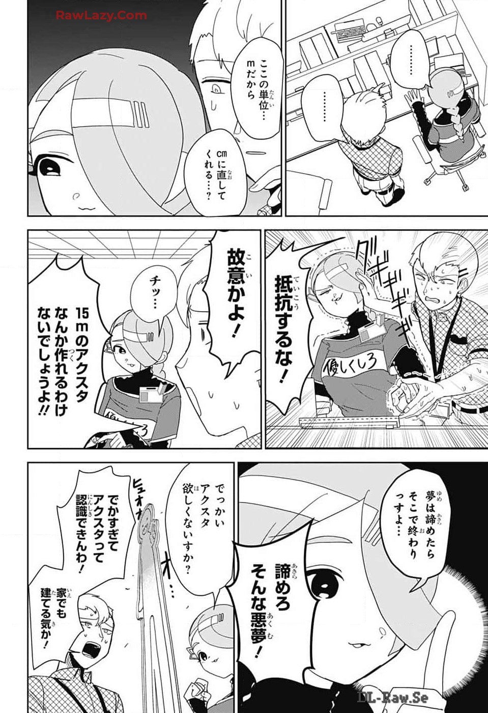 Oshi wo Katachi ni suru Shigoto Chapter 16 4ページ