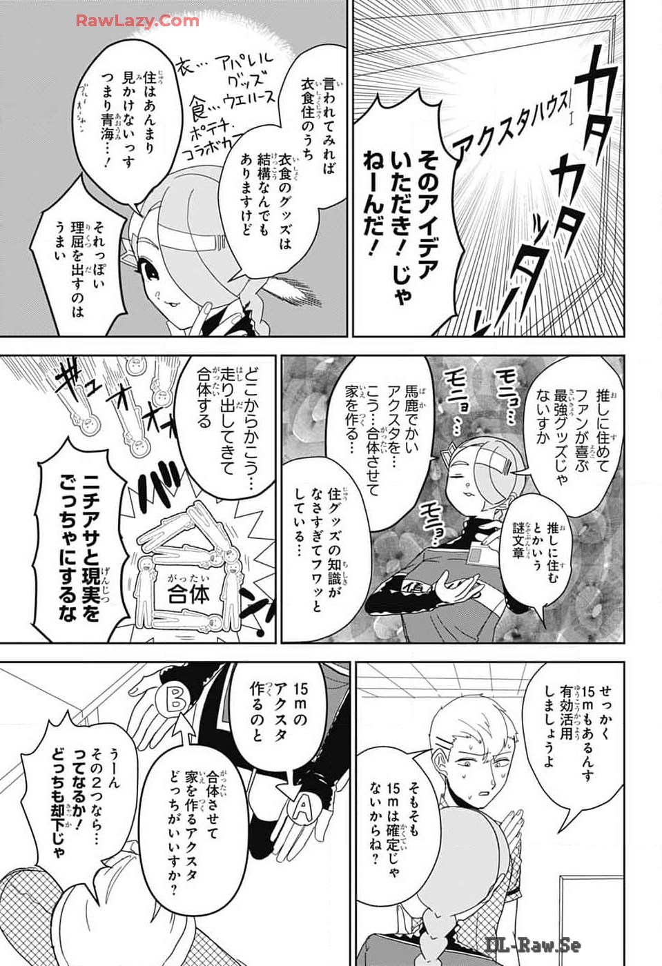 Oshi wo Katachi ni suru Shigoto Chapter 16 5ページ
