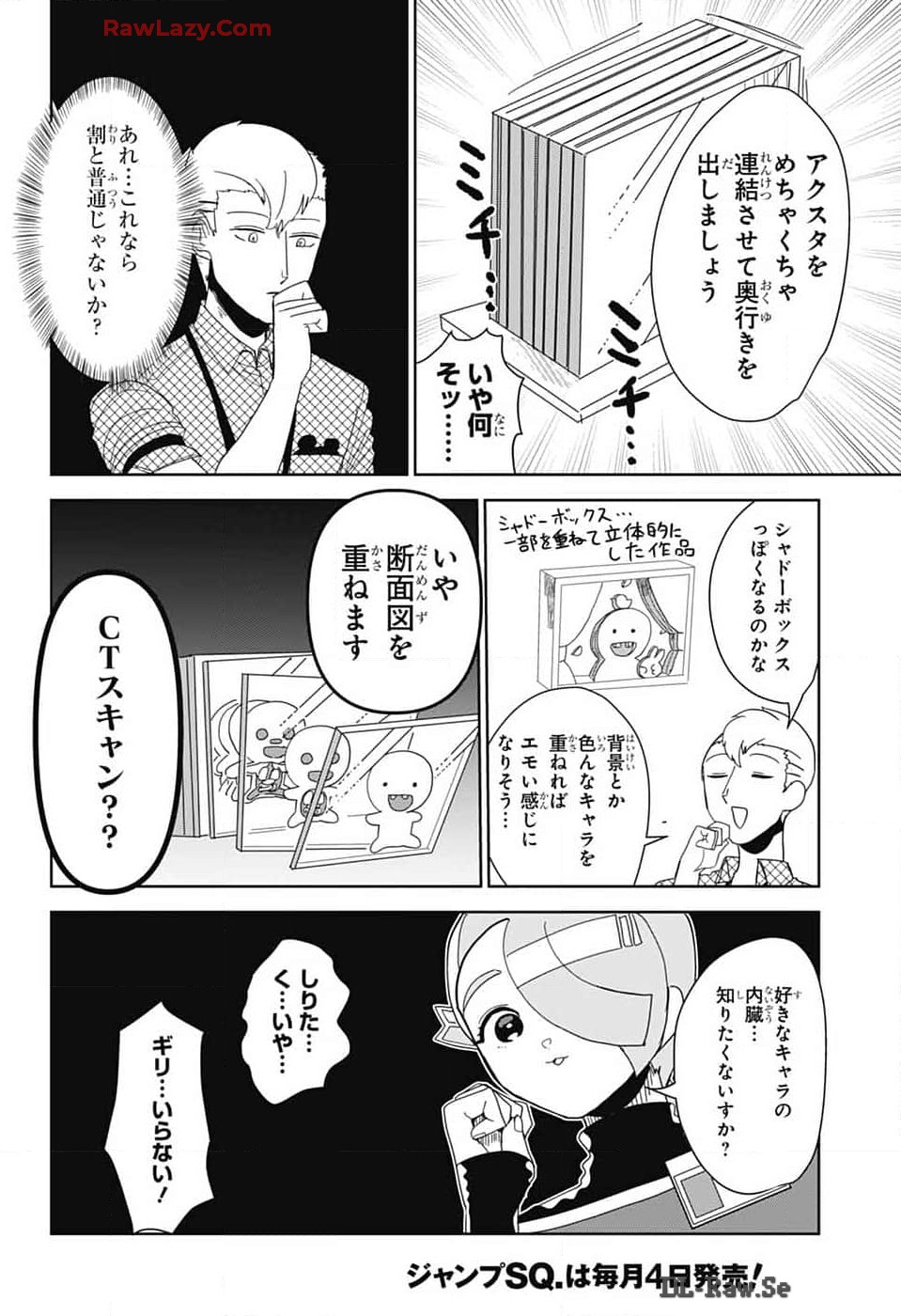 Oshi wo Katachi ni suru Shigoto Chapter 16 10ページ