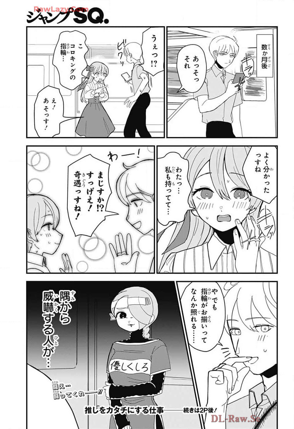 Oshi wo Katachi ni suru Shigoto Chapter 17 14ページ