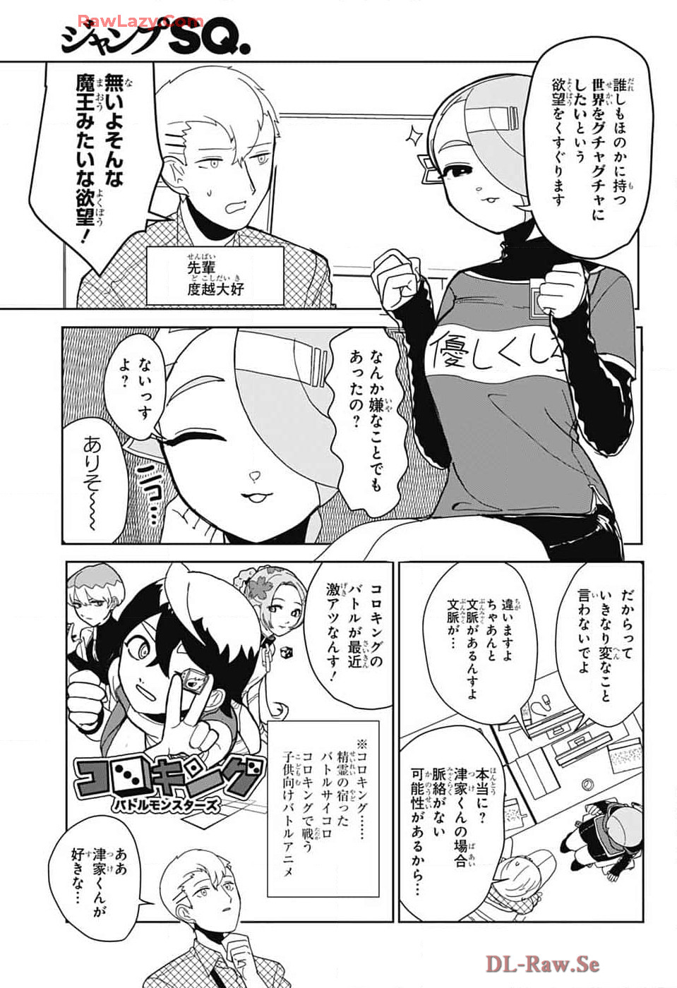 Oshi wo Katachi ni suru Shigoto Chapter 17 4ページ