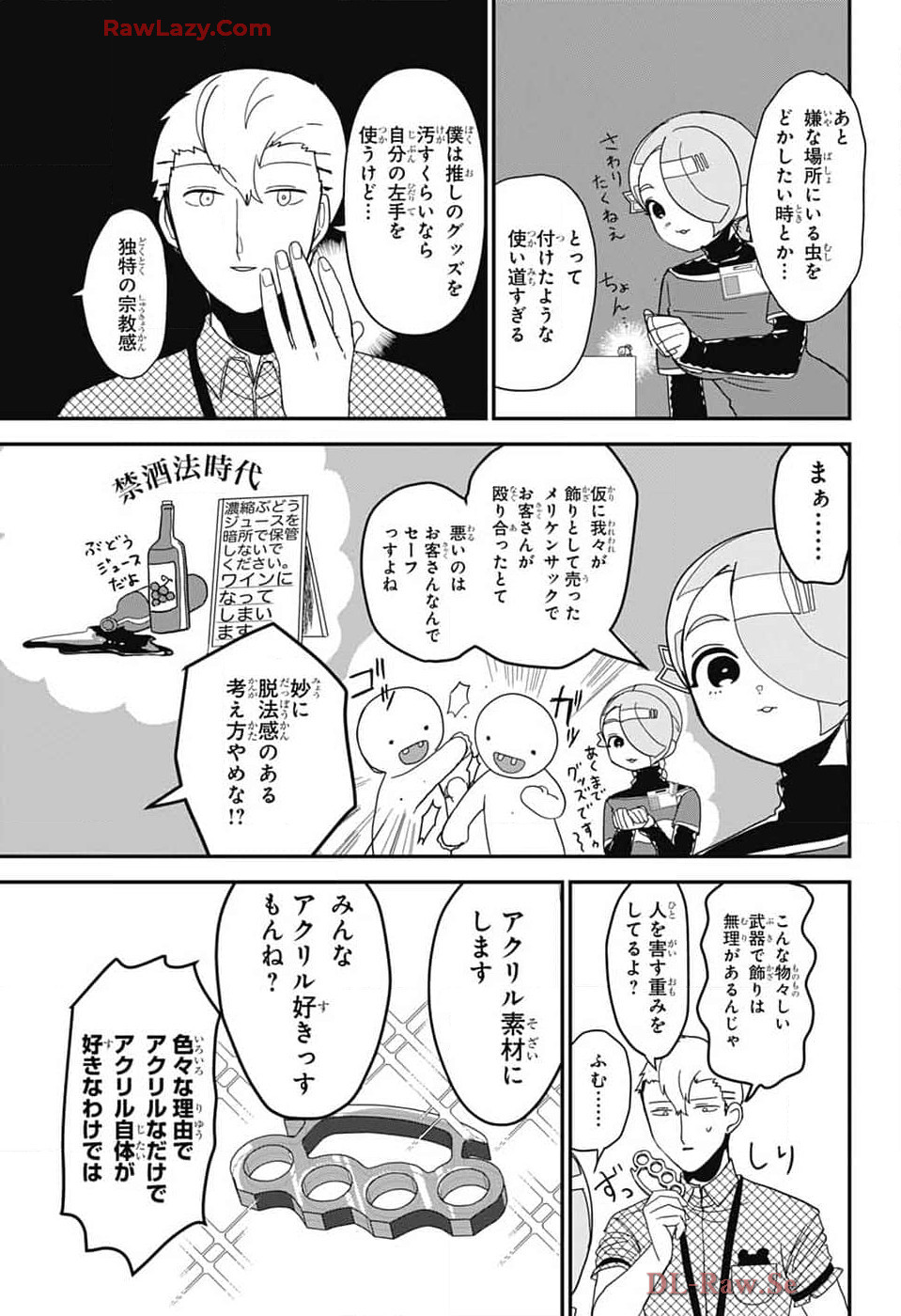 Oshi wo Katachi ni suru Shigoto Chapter 17 8ページ