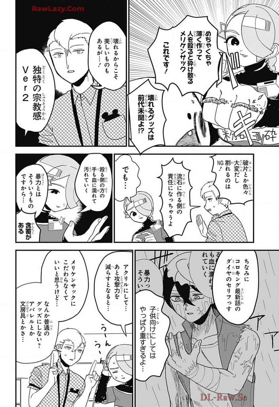 Oshi wo Katachi ni suru Shigoto Chapter 17 9ページ