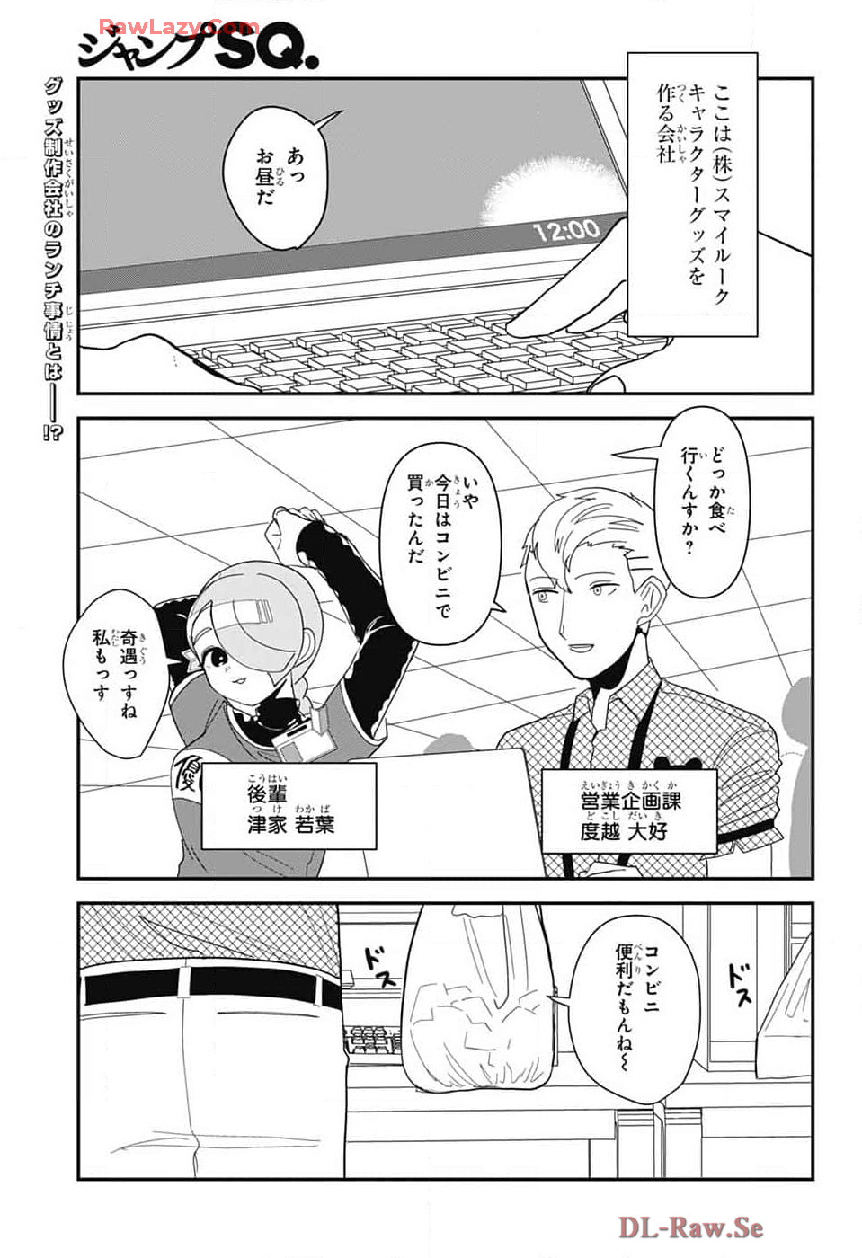 Oshi wo Katachi ni suru Shigoto Chapter 18 1ページ
