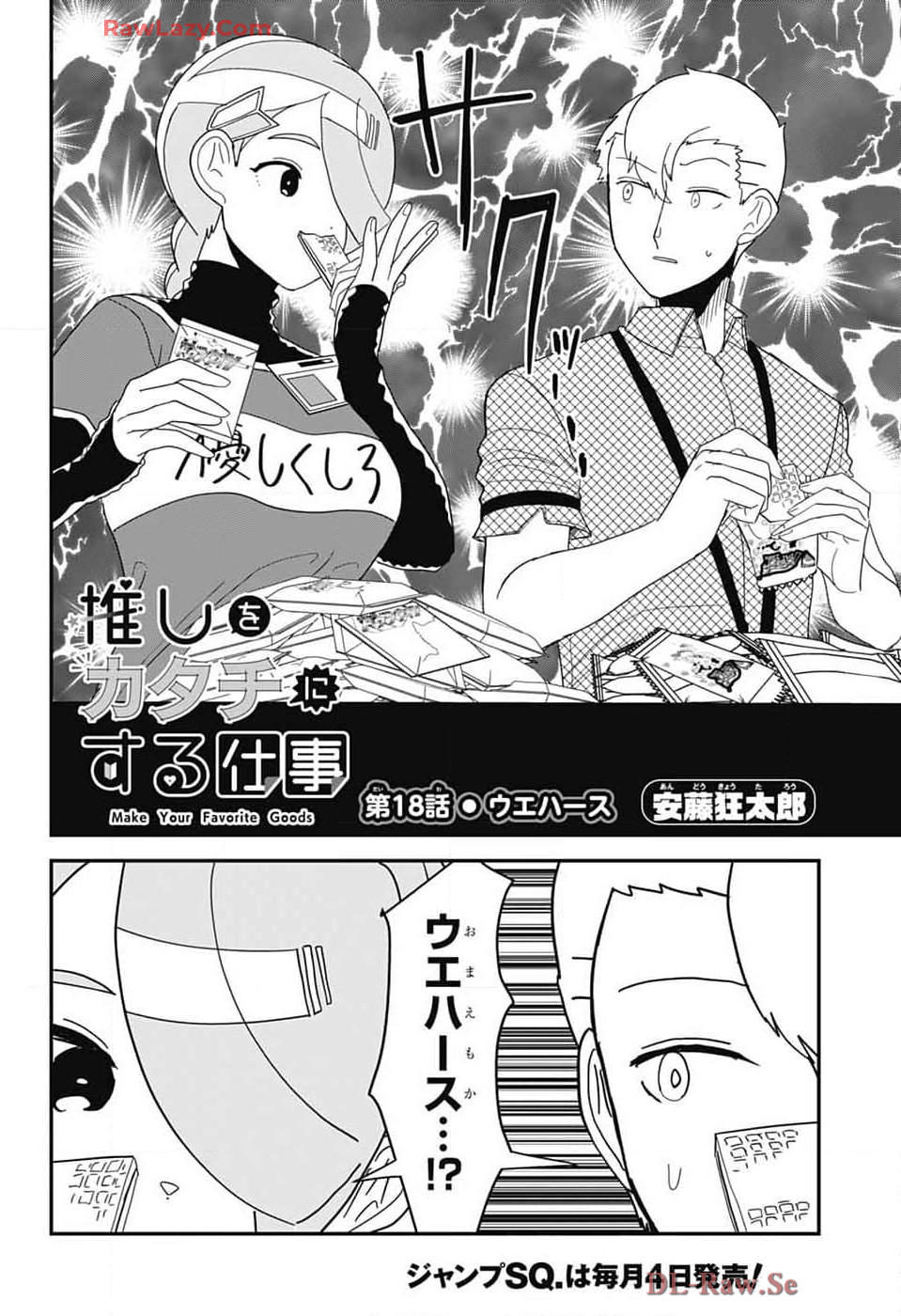 Oshi wo Katachi ni suru Shigoto Chapter 18 2ページ