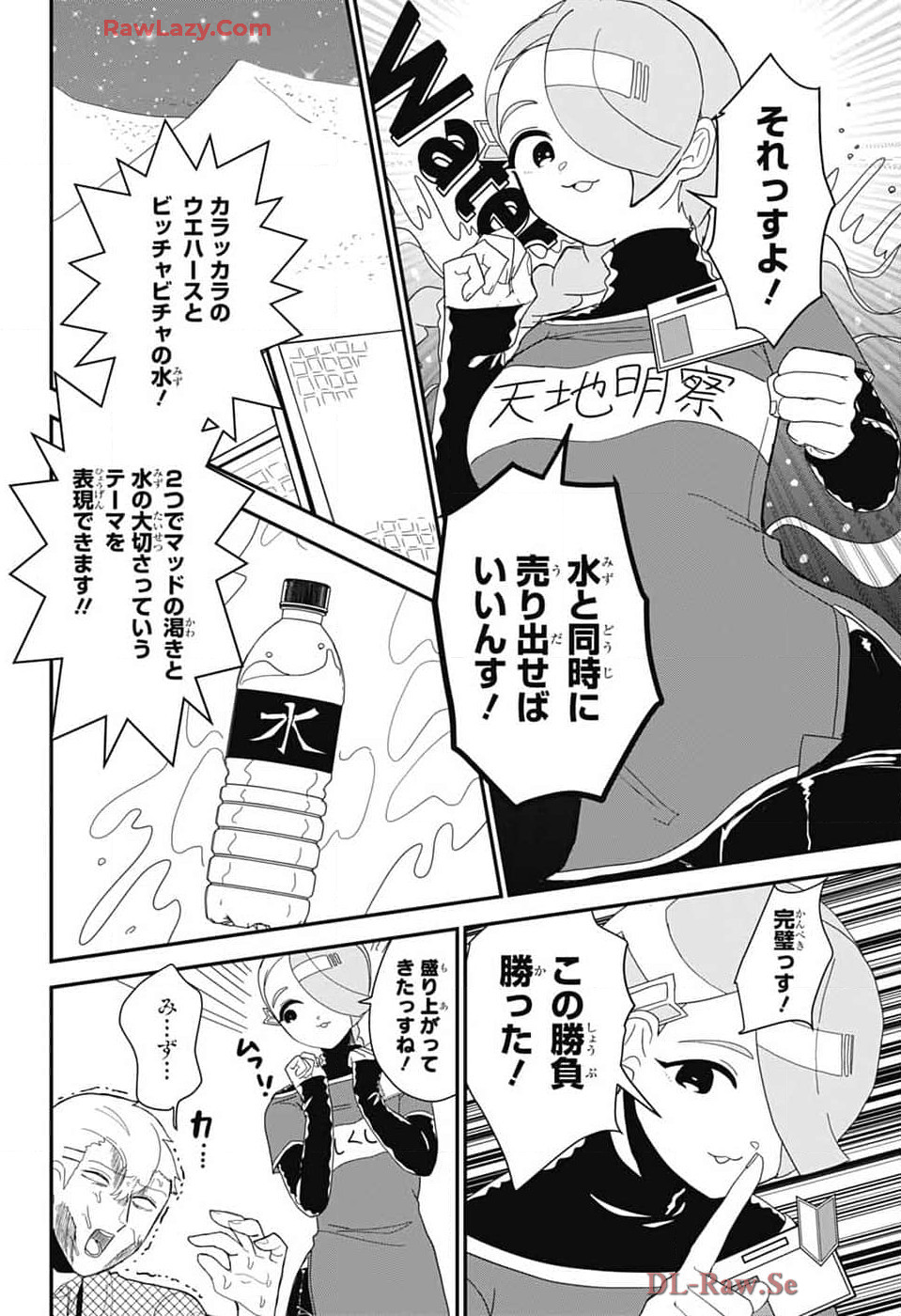 Oshi wo Katachi ni suru Shigoto Chapter 18 12ページ