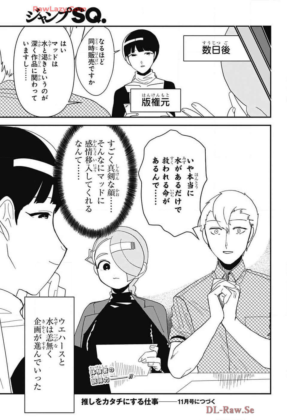 Oshi wo Katachi ni suru Shigoto Chapter 18 13ページ