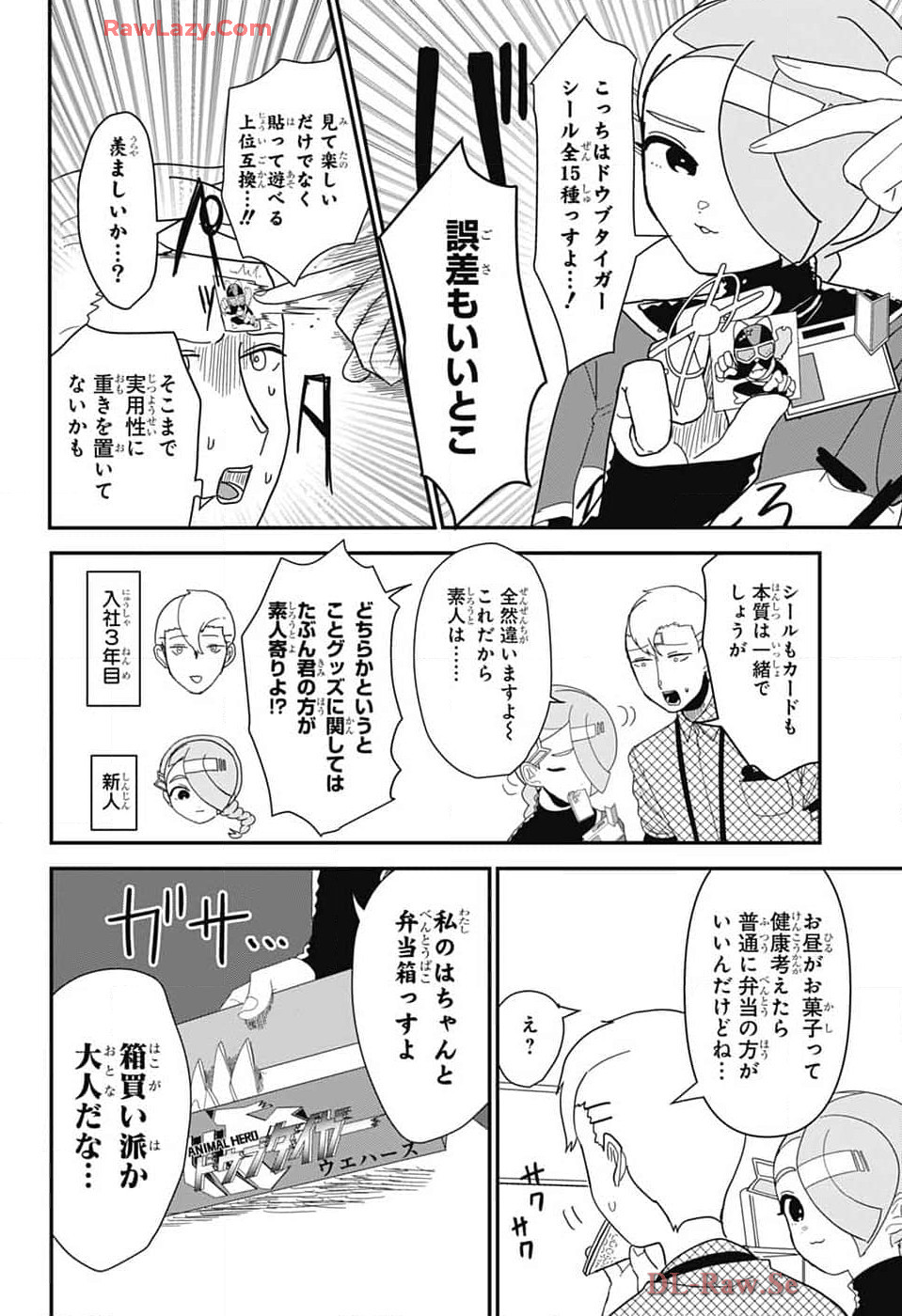 Oshi wo Katachi ni suru Shigoto Chapter 18 4ページ