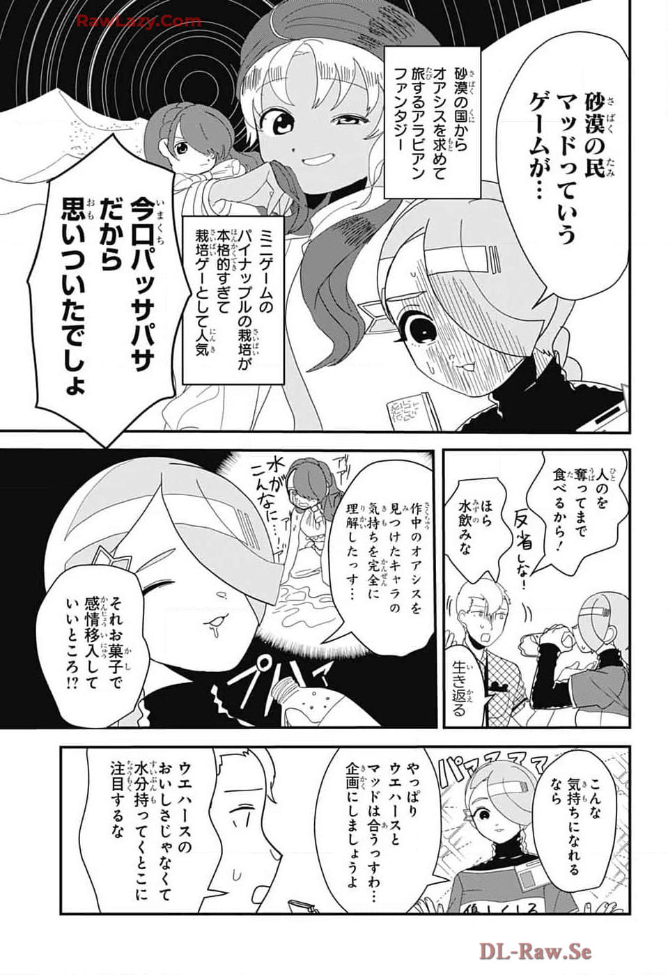 Oshi wo Katachi ni suru Shigoto Chapter 18 7ページ