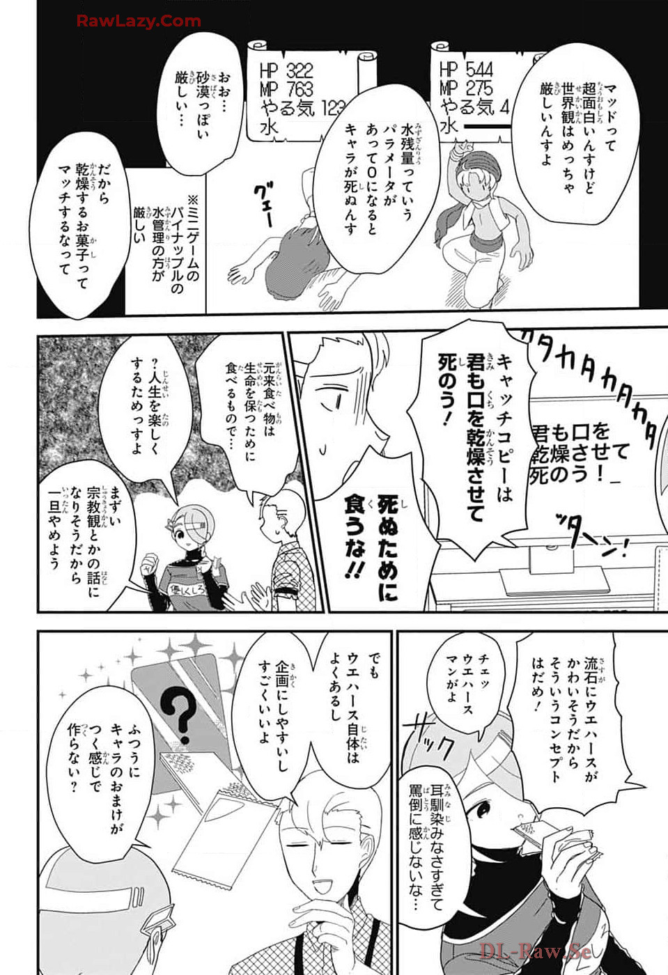Oshi wo Katachi ni suru Shigoto Chapter 18 8ページ