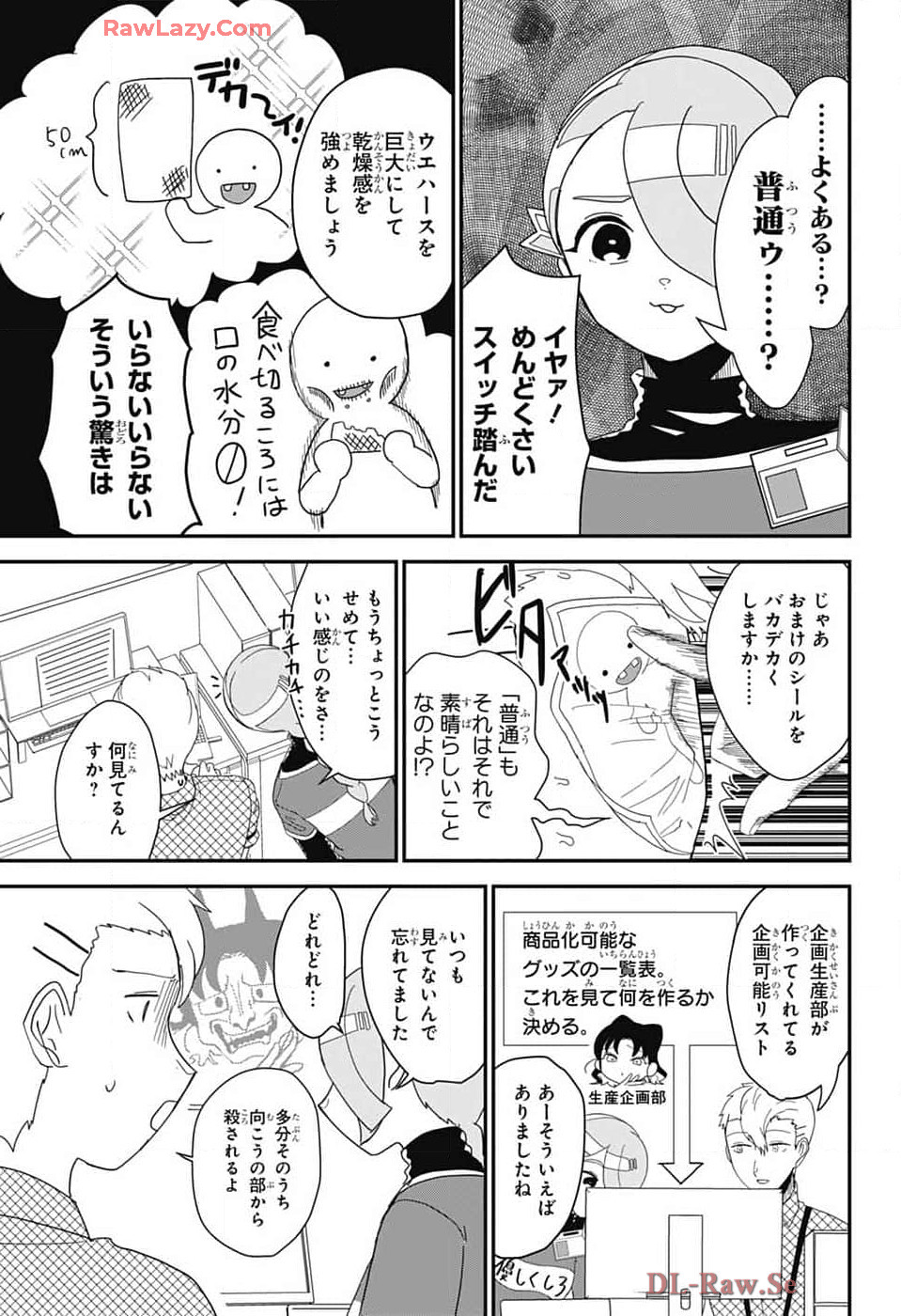 Oshi wo Katachi ni suru Shigoto Chapter 18 9ページ