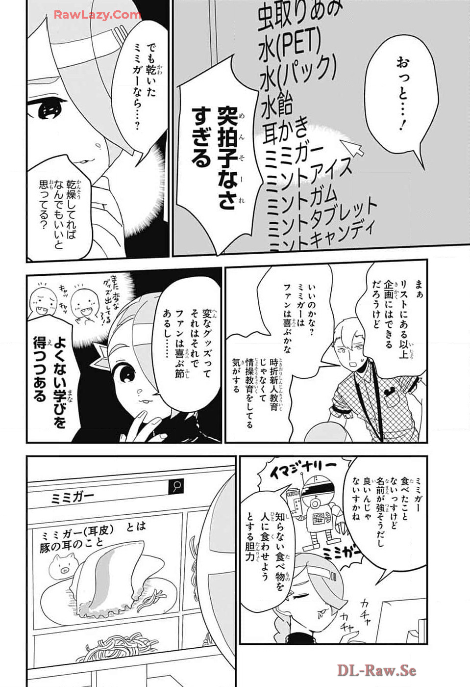Oshi wo Katachi ni suru Shigoto Chapter 18 10ページ