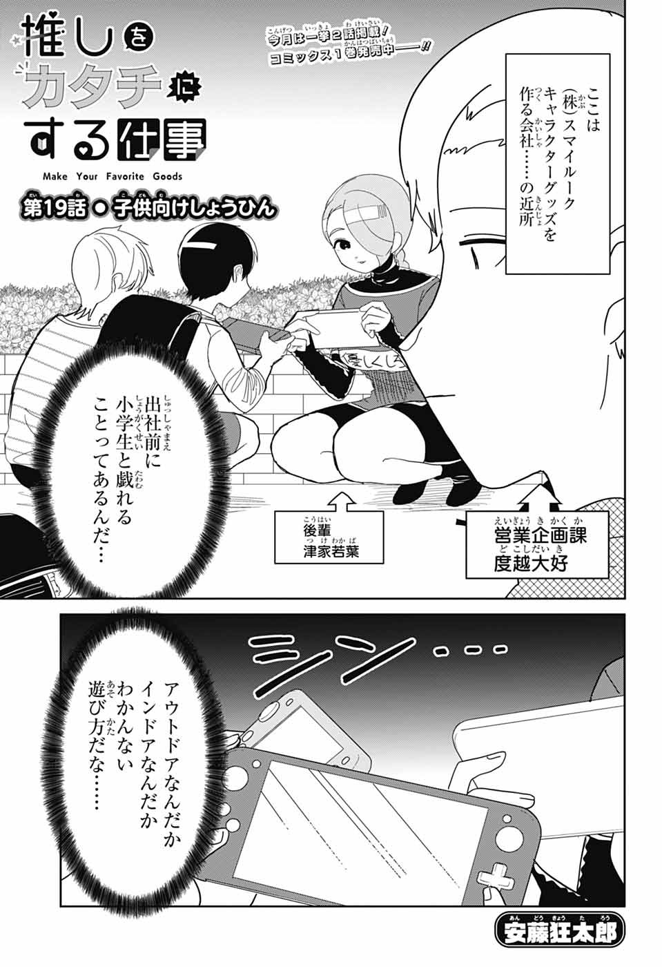 Oshi wo Katachi ni suru Shigoto Chapter 19 1ページ