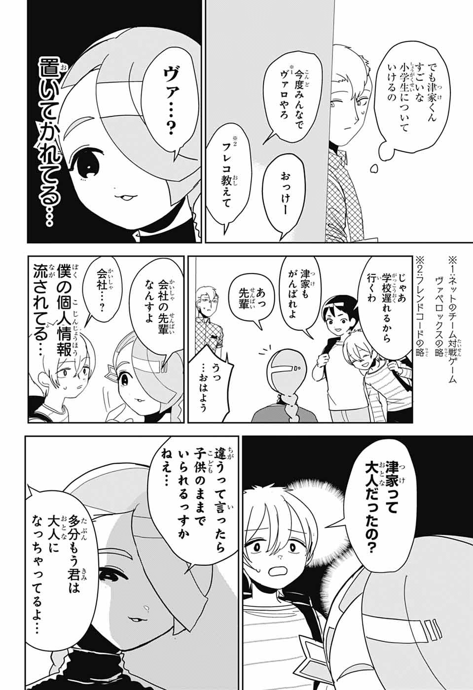 Oshi wo Katachi ni suru Shigoto Chapter 19 2ページ