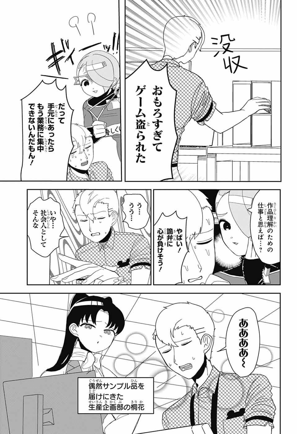 Oshi wo Katachi ni suru Shigoto Chapter 19 11ページ