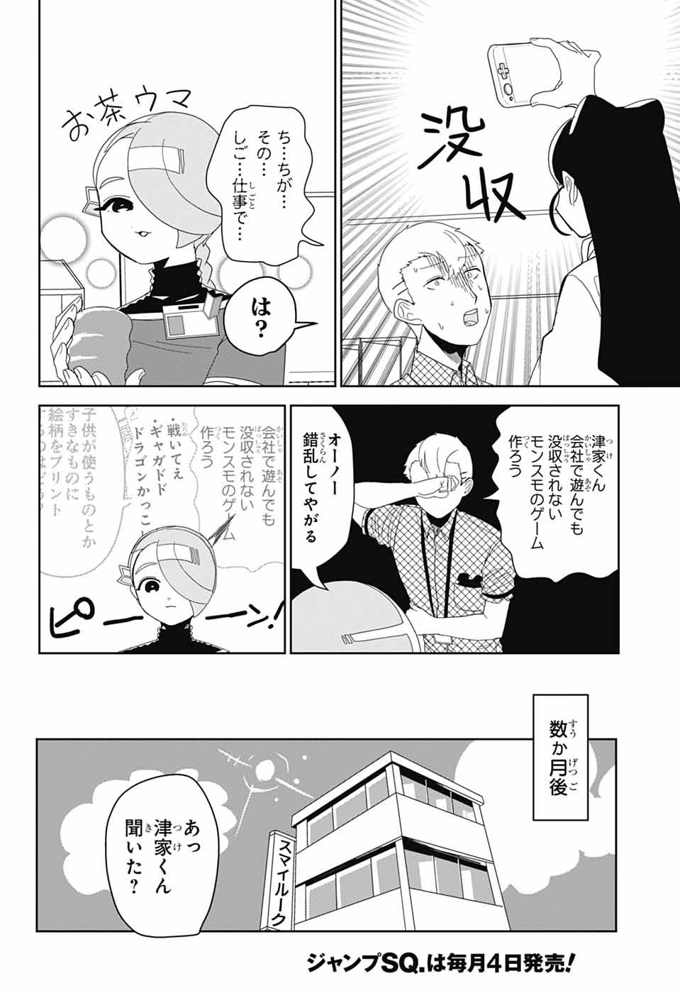 Oshi wo Katachi ni suru Shigoto Chapter 19 12ページ