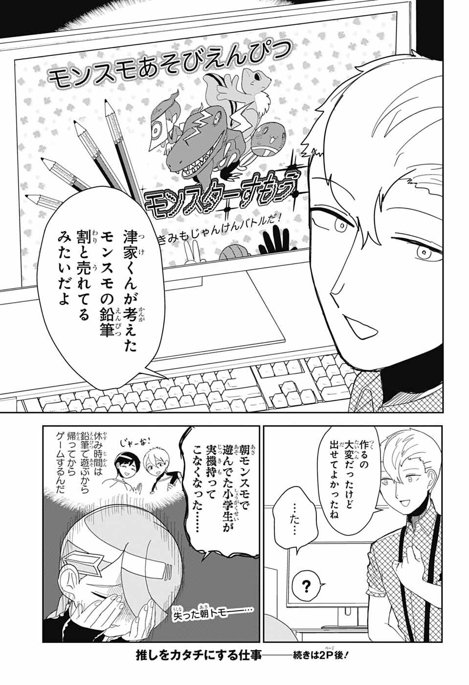 Oshi wo Katachi ni suru Shigoto Chapter 19 13ページ
