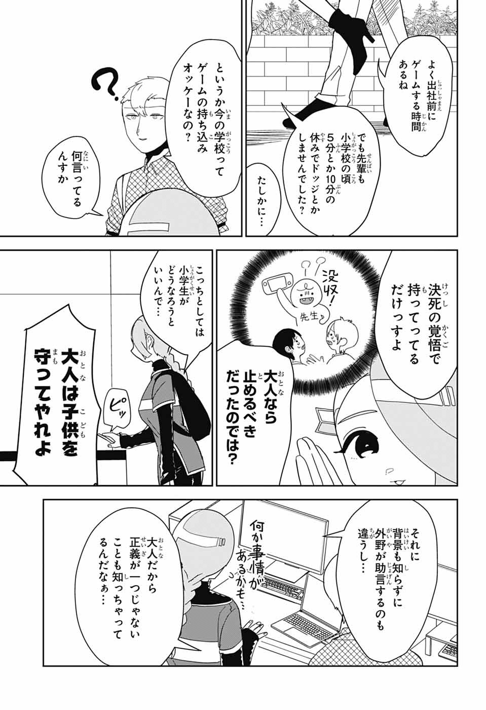 Oshi wo Katachi ni suru Shigoto Chapter 19 3ページ