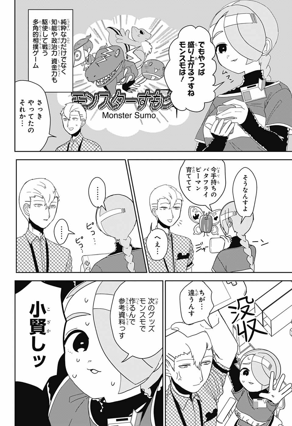 Oshi wo Katachi ni suru Shigoto Chapter 19 4ページ