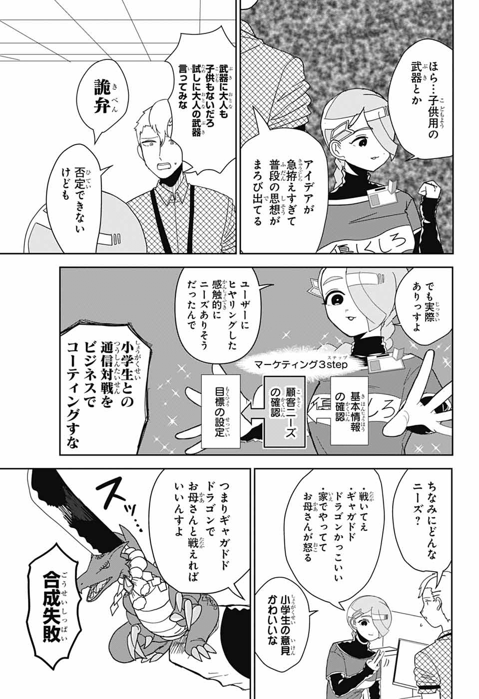 Oshi wo Katachi ni suru Shigoto Chapter 19 5ページ