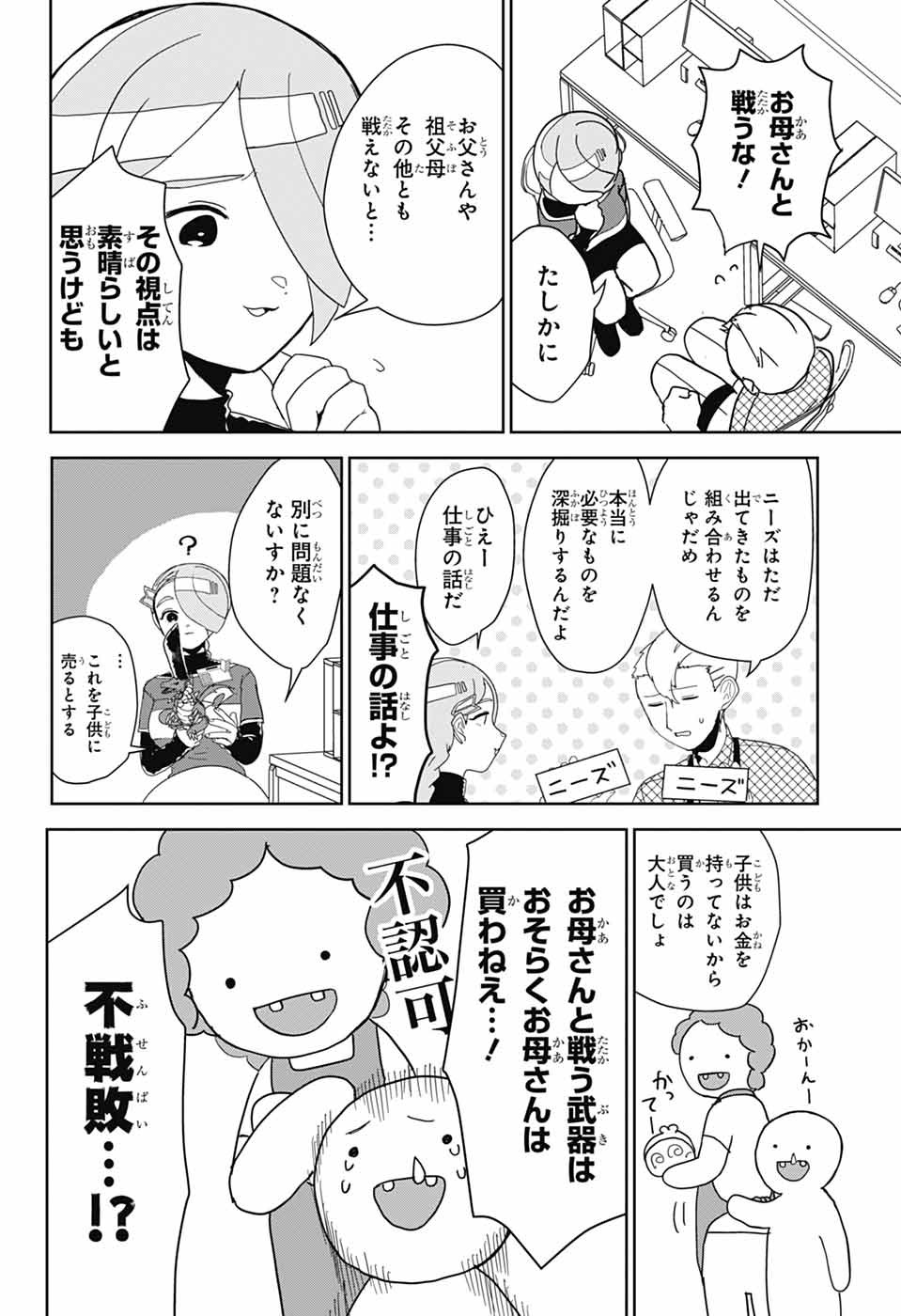 Oshi wo Katachi ni suru Shigoto Chapter 19 6ページ
