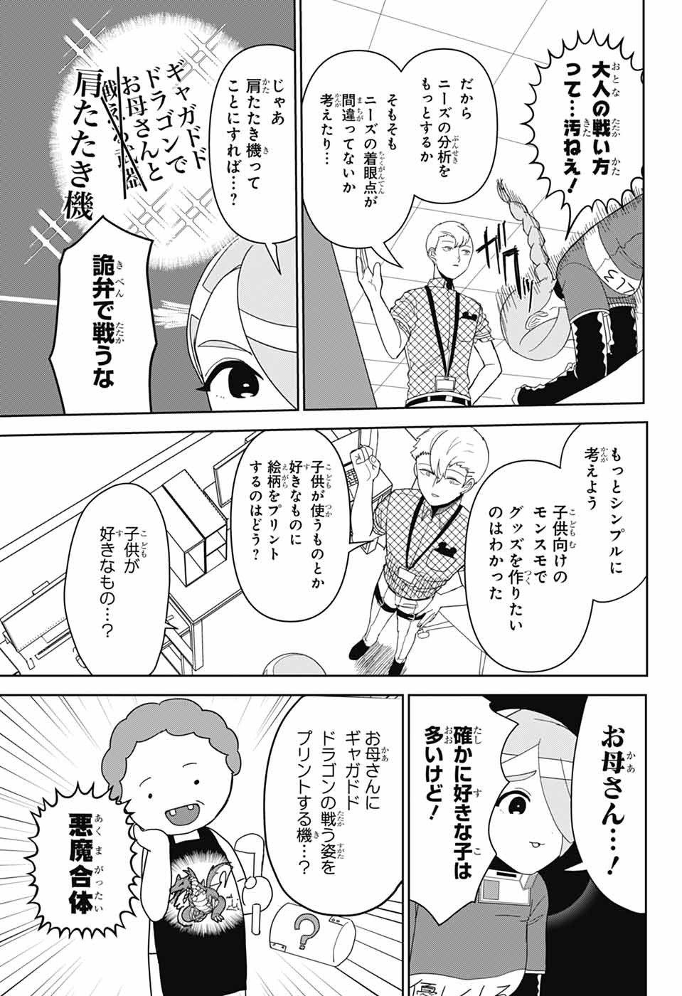 Oshi wo Katachi ni suru Shigoto Chapter 19 7ページ