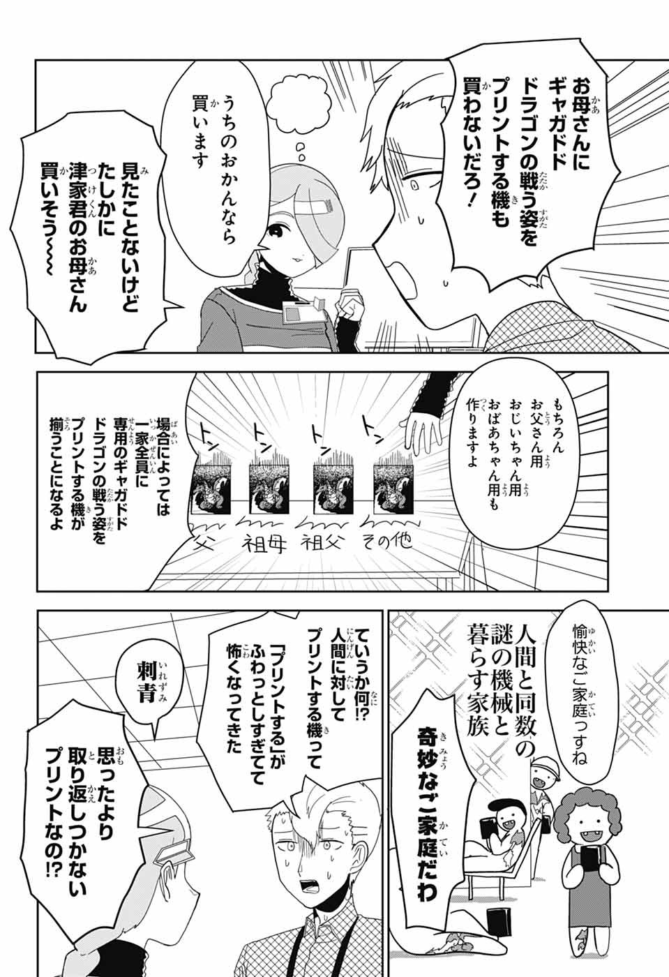 Oshi wo Katachi ni suru Shigoto Chapter 19 8ページ