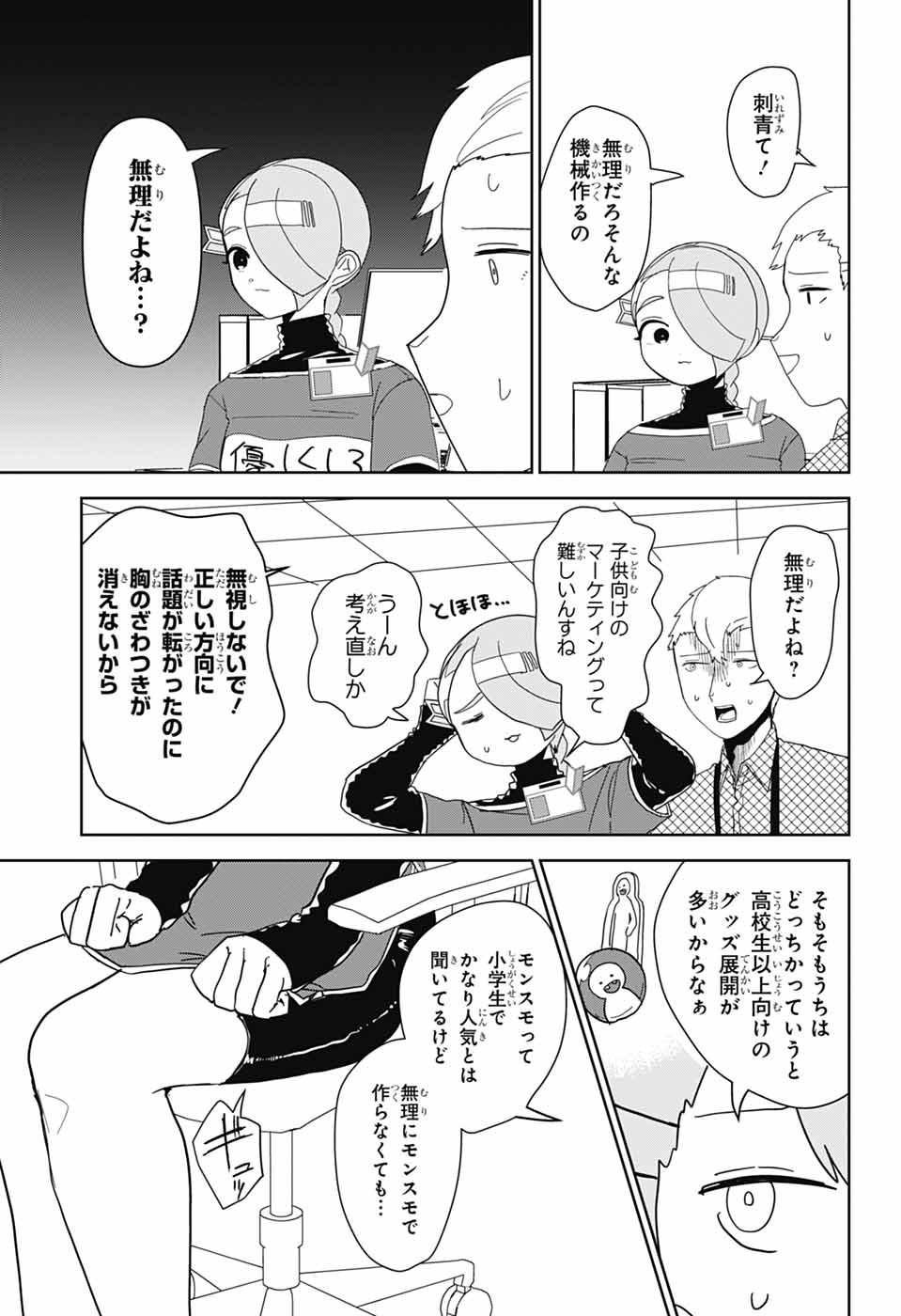 Oshi wo Katachi ni suru Shigoto Chapter 19 9ページ