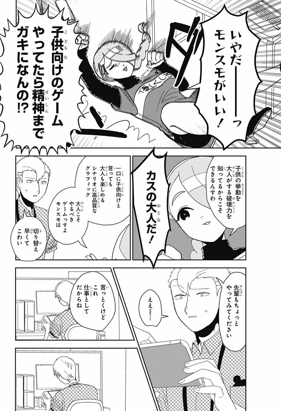Oshi wo Katachi ni suru Shigoto Chapter 19 10ページ