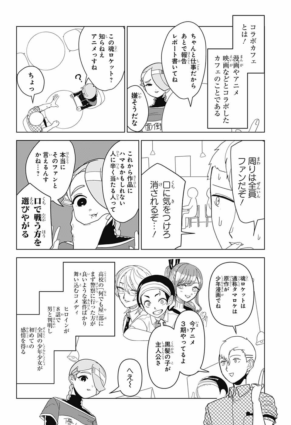 Oshi wo Katachi ni suru Shigoto Chapter 20 2ページ