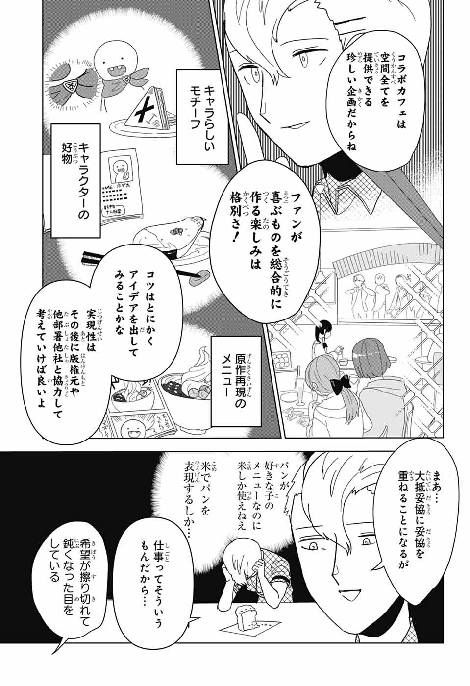 Oshi wo Katachi ni suru Shigoto Chapter 20 11ページ