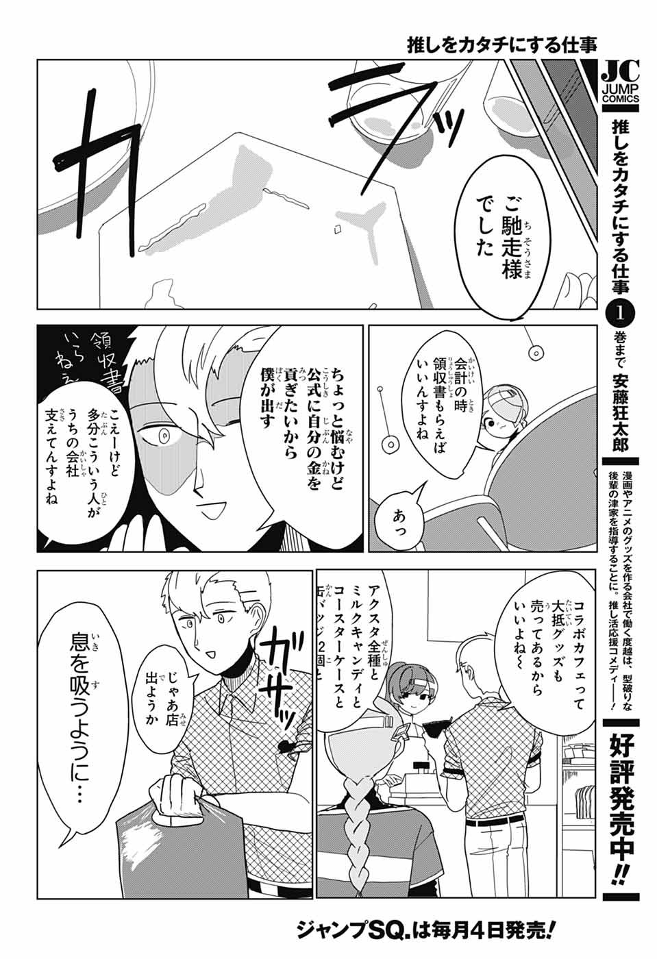 Oshi wo Katachi ni suru Shigoto Chapter 20 12ページ