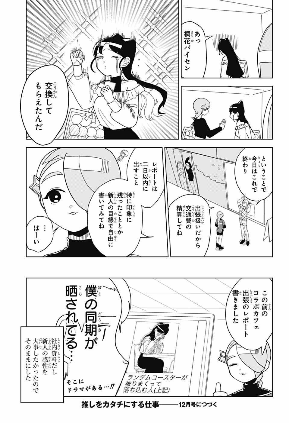 Oshi wo Katachi ni suru Shigoto Chapter 20 13ページ