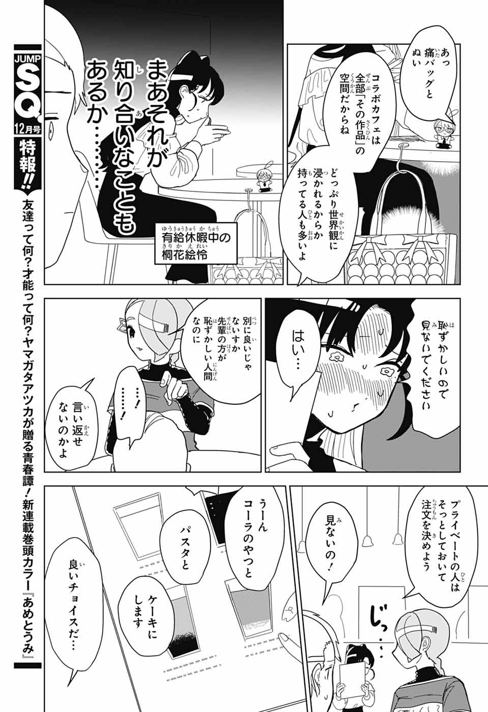 Oshi wo Katachi ni suru Shigoto Chapter 20 3ページ
