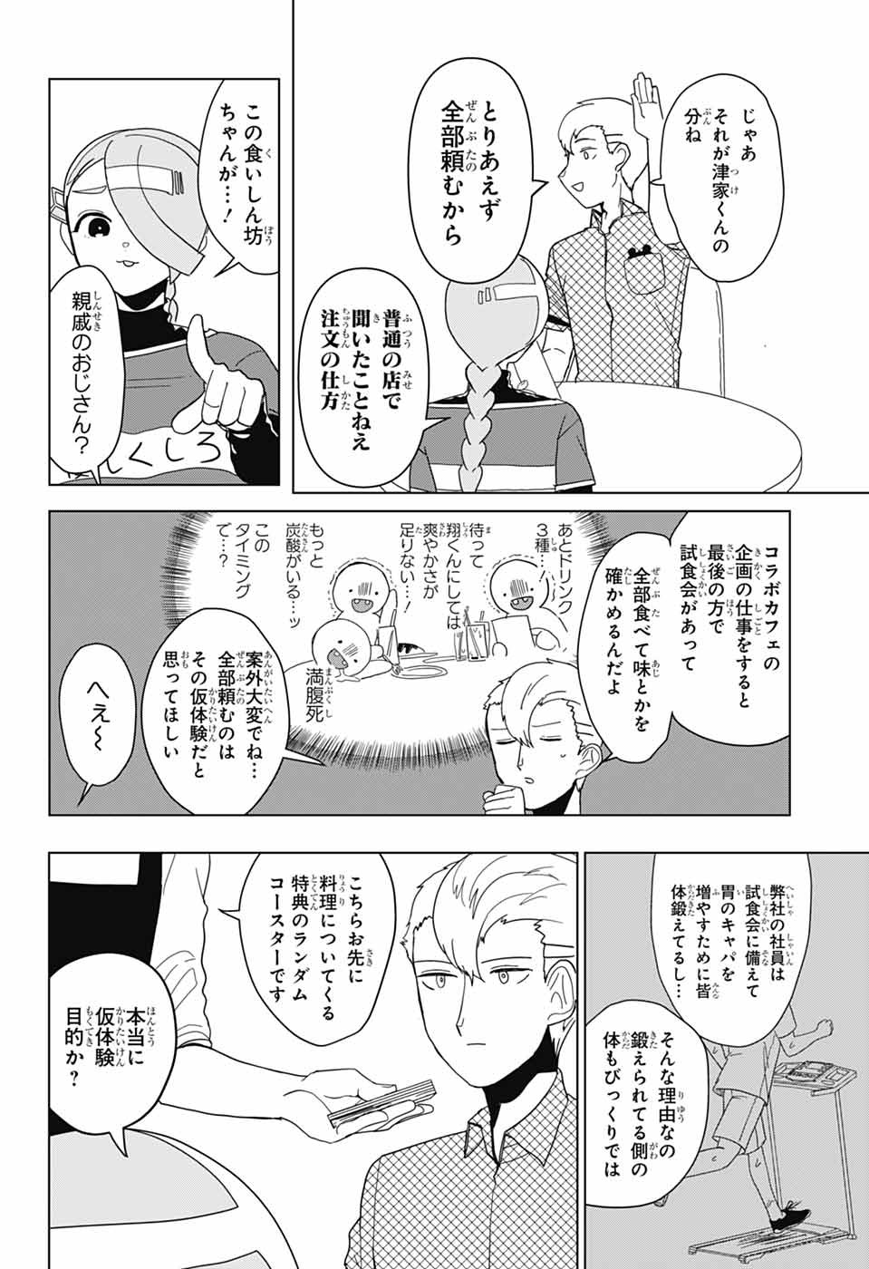 Oshi wo Katachi ni suru Shigoto Chapter 20 4ページ