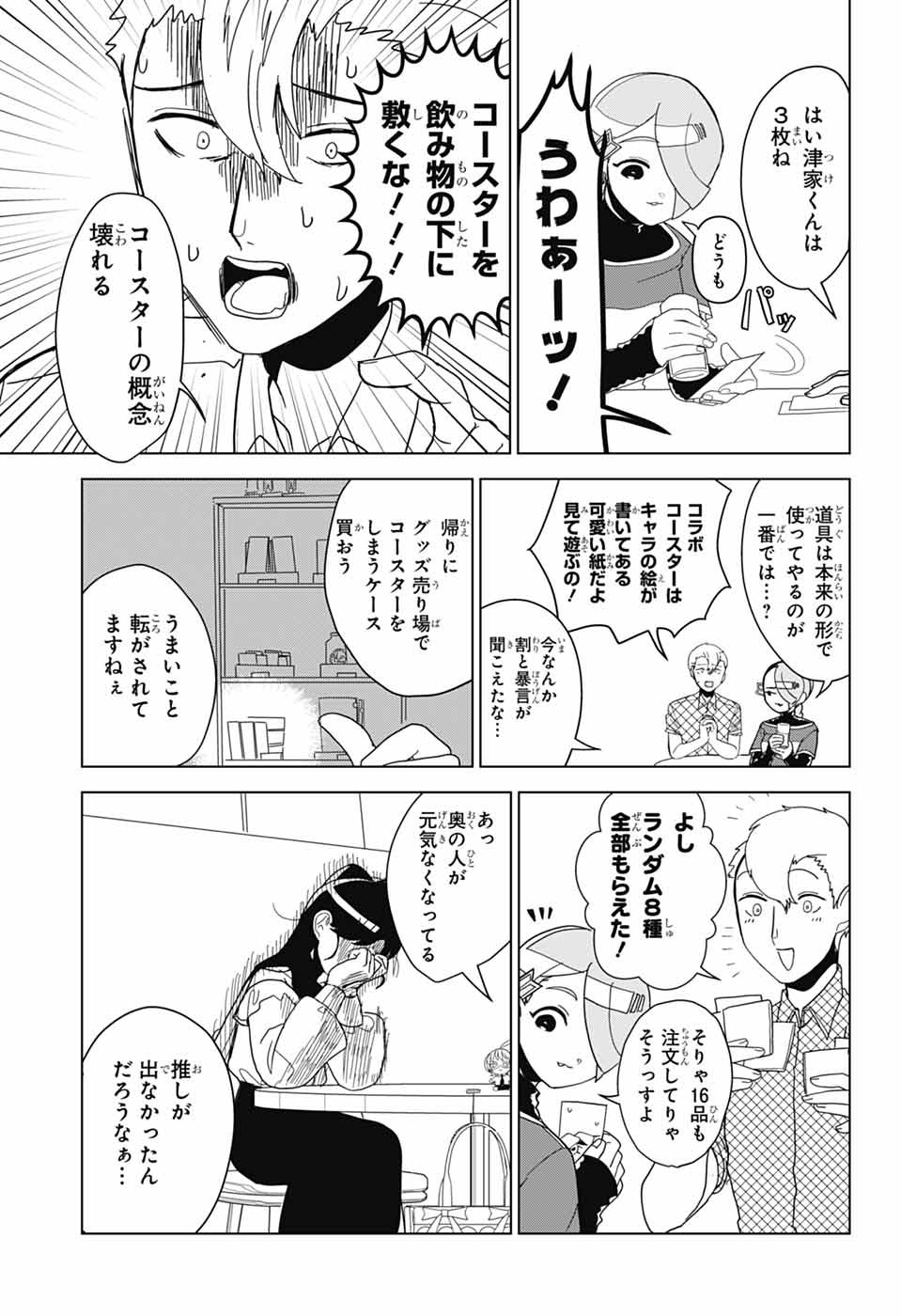 Oshi wo Katachi ni suru Shigoto Chapter 20 5ページ