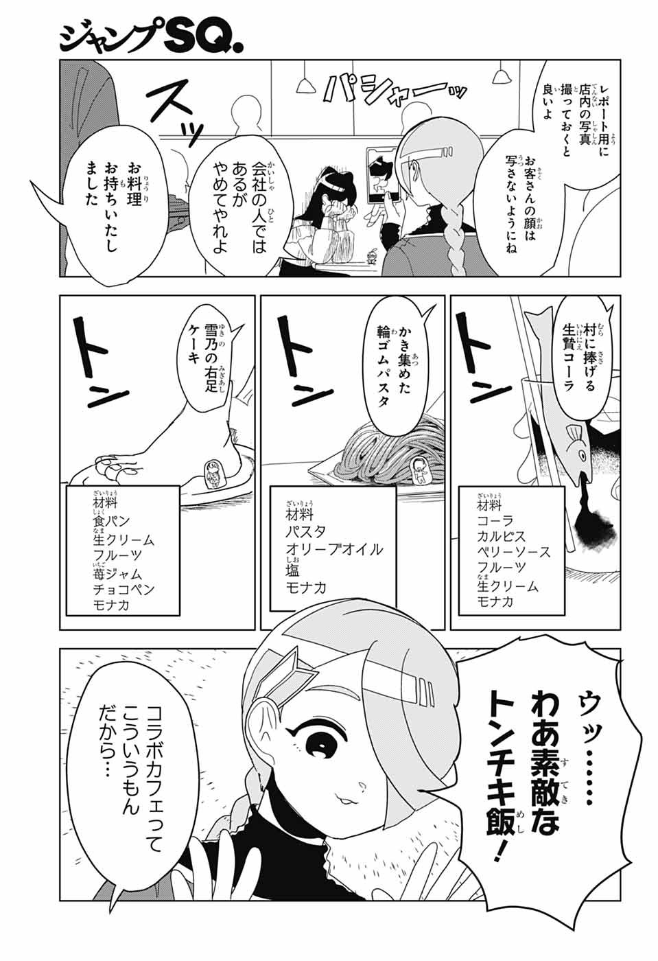 Oshi wo Katachi ni suru Shigoto Chapter 20 7ページ