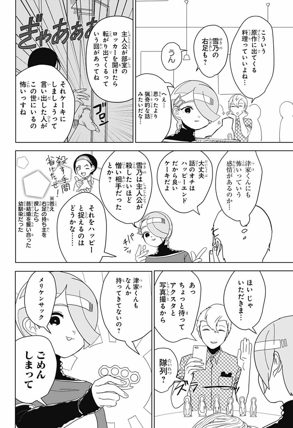 Oshi wo Katachi ni suru Shigoto Chapter 20 8ページ