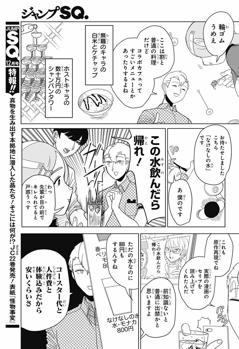 Oshi wo Katachi ni suru Shigoto Chapter 20 9ページ