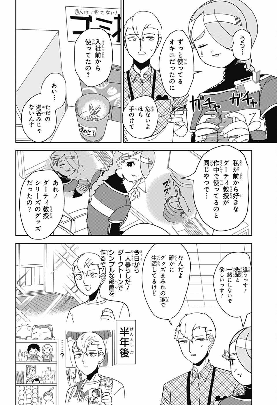 Oshi wo Katachi ni suru Shigoto Chapter 21 2ページ