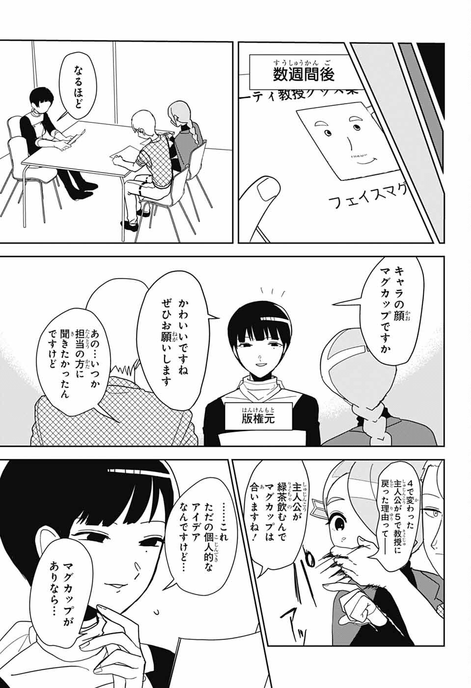 Oshi wo Katachi ni suru Shigoto Chapter 21 11ページ