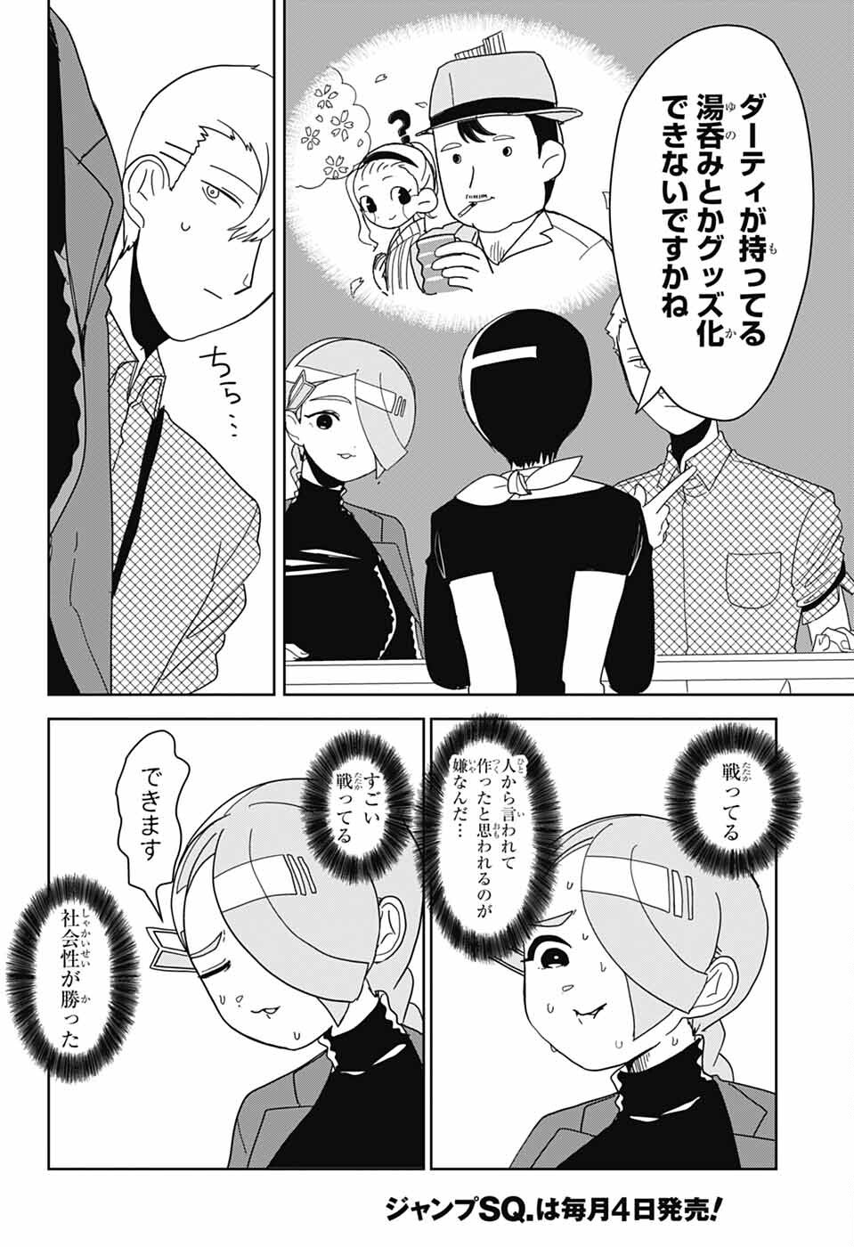 Oshi wo Katachi ni suru Shigoto Chapter 21 12ページ
