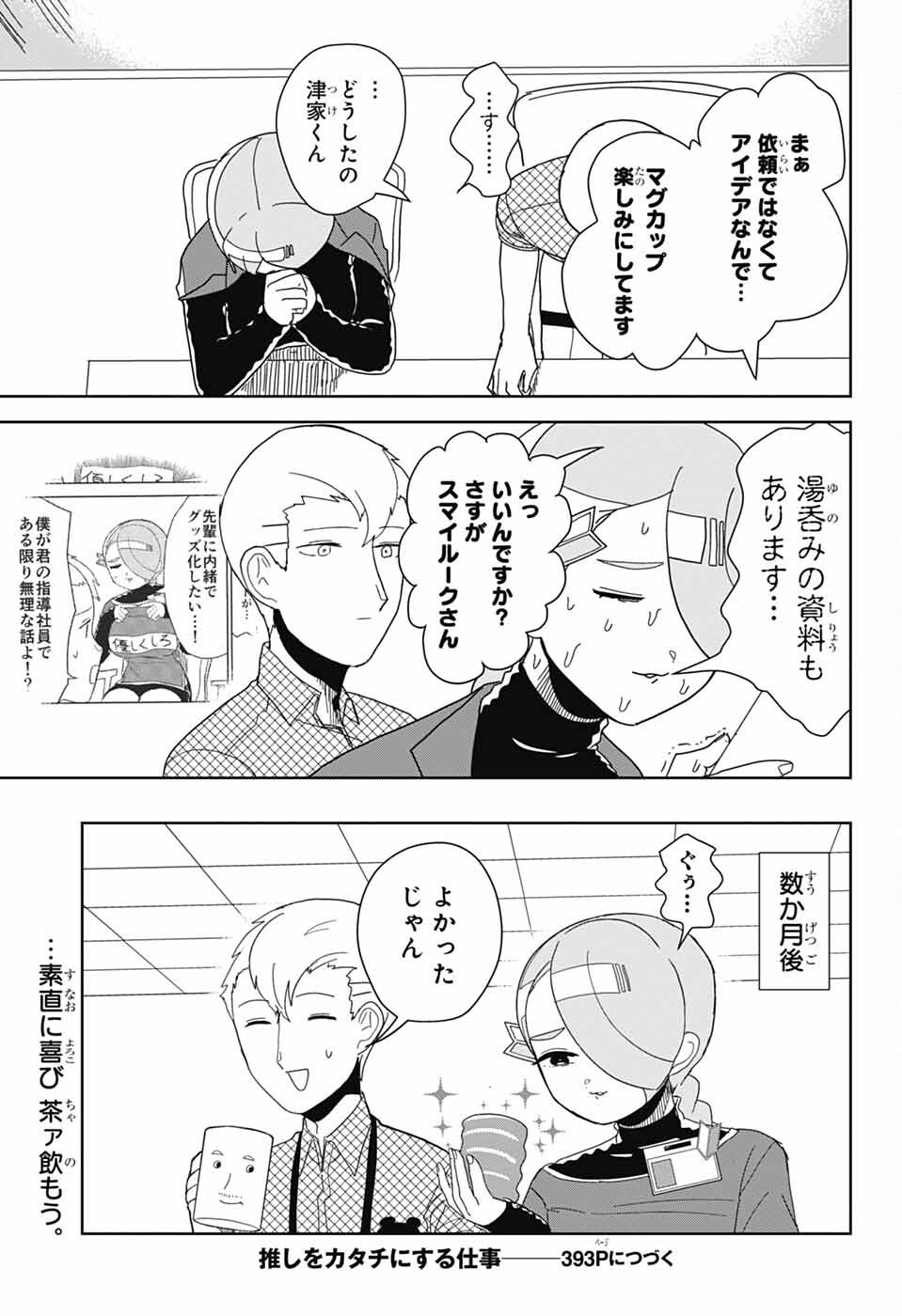 Oshi wo Katachi ni suru Shigoto Chapter 21 13ページ
