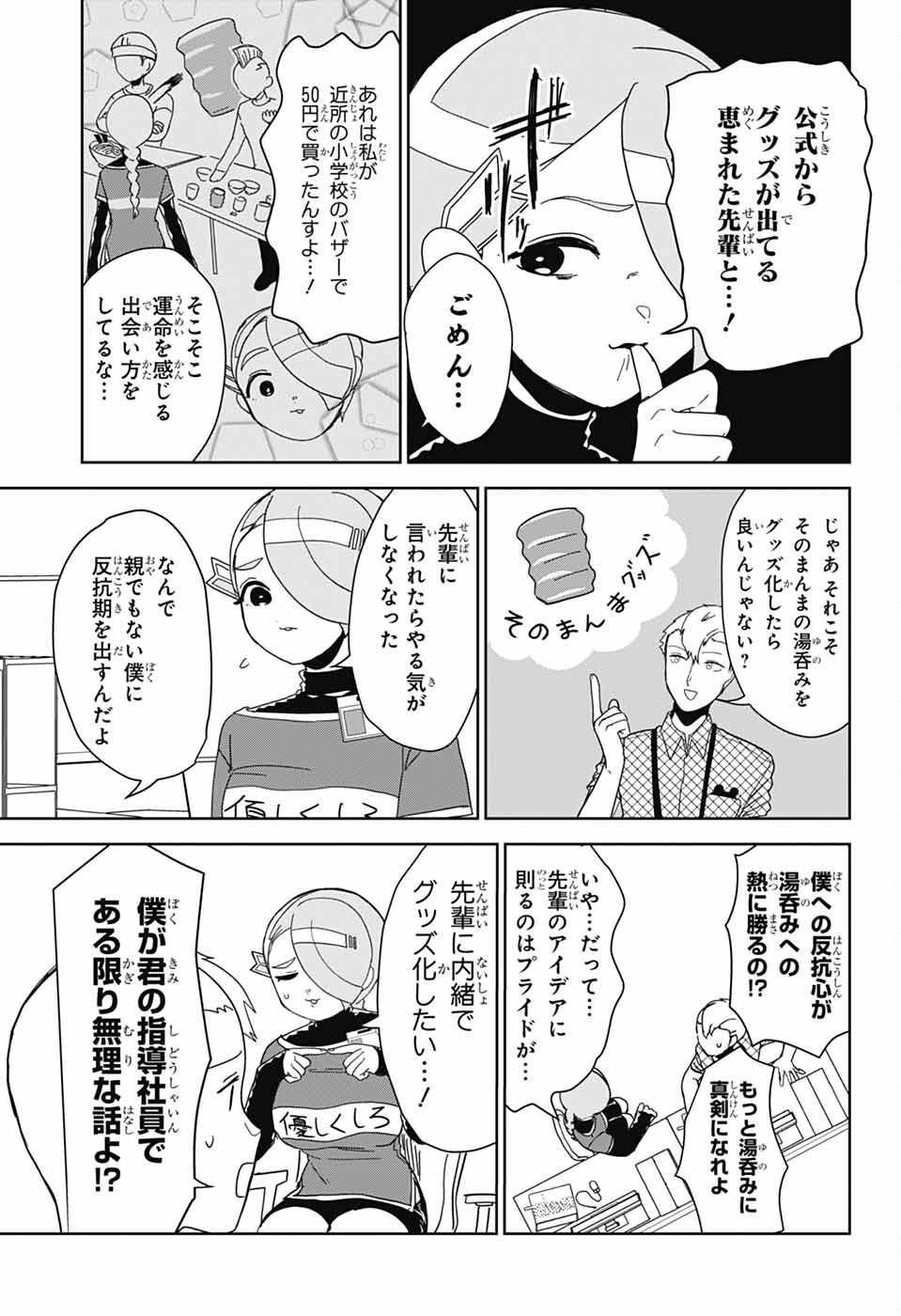 Oshi wo Katachi ni suru Shigoto Chapter 21 3ページ